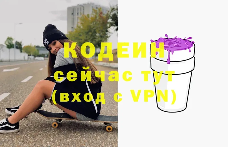 Кодеин Purple Drank  дарк нет как зайти  Полярные Зори  купить  